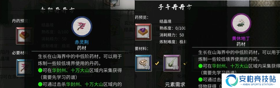 《鬼谷八荒》丹方有哪些炼丹配方大全2