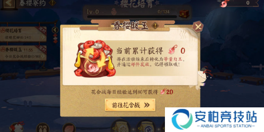 阴阳师春樱寮约活动怎么玩 阴阳师春樱寮约活动怎么玩