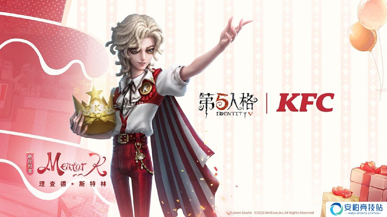 庆典欢享,第五人格× KFC联动第三弹来袭