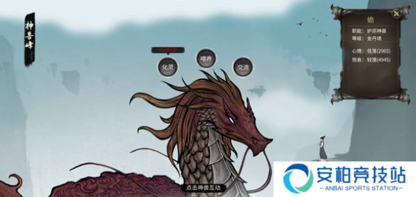 《鬼谷八荒》宗门神兽怎么喂宗门神兽喂养方法2