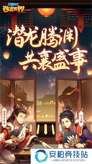 三国演义吞噬无界