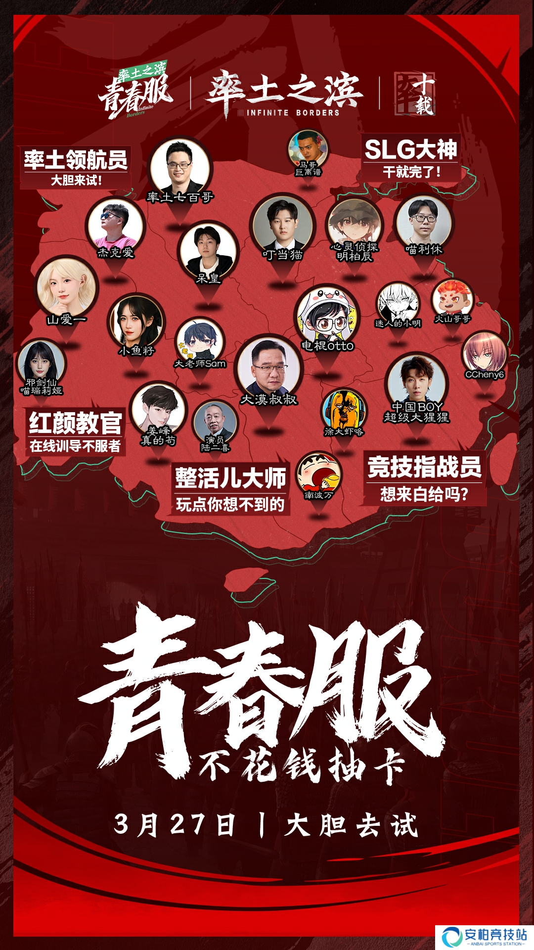 率土之滨青春服公测倒计时1天,和千万人一起热闹玩三国