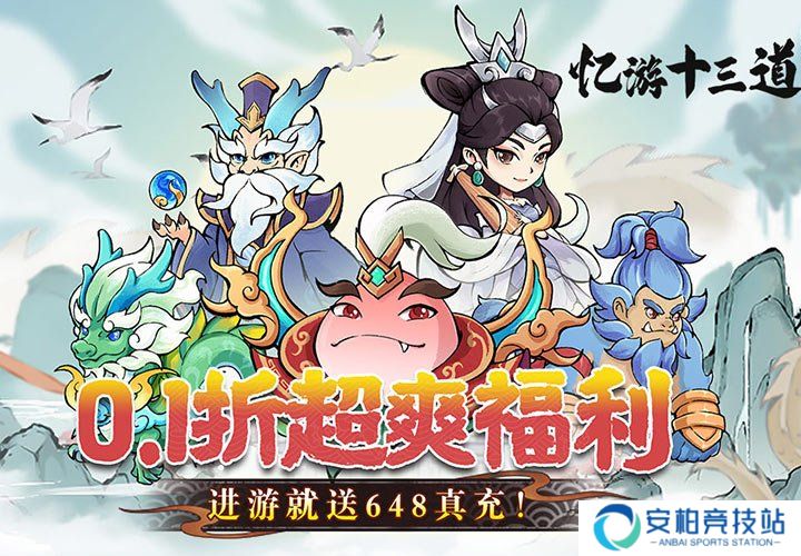 忆游十三道（0.1折）试炼玩法攻略