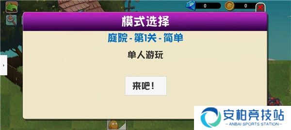 植物大战僵尸异域探险多人版图片5