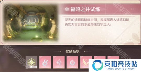 《无限暖暖》幻境挑战玩法攻略幻境挑战如何通关4