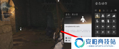 《燕云十六声》姿态动作怎么播放姿态动作播放方法4