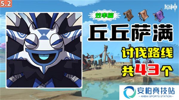 《原神》丘丘萨满收集汇总 丘丘萨满分布图及速刷路线