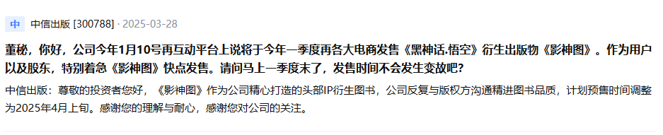《黑神话：悟空》影神图实体书计划 4 月上旬预售，159.2 元起