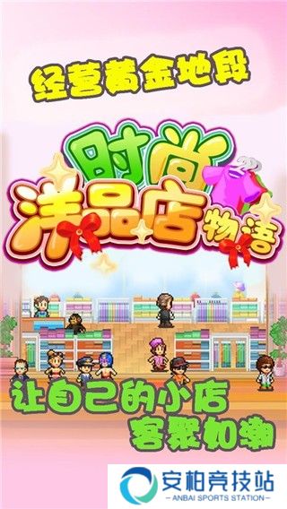 开罗时尚洋品店物语最新版