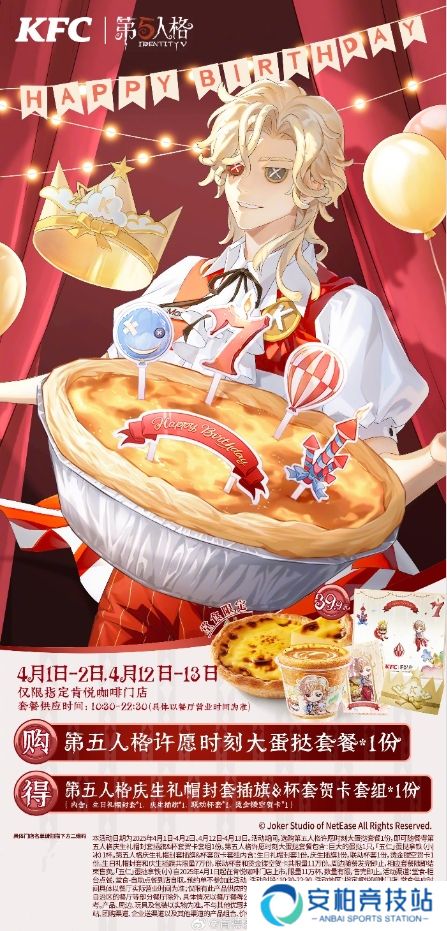 庆典欢享,第五人格× KFC联动第三弹来袭