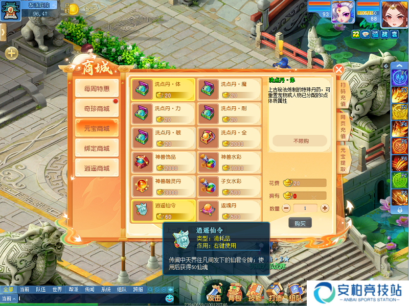 逍遥情缘