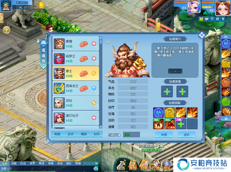 仙君助战 法力无边 《逍遥情缘》如何招募仙人为自己战斗？