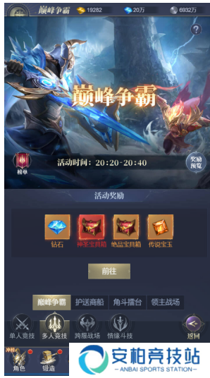 疾风猎人(4折福利服)巅峰争霸玩法介绍