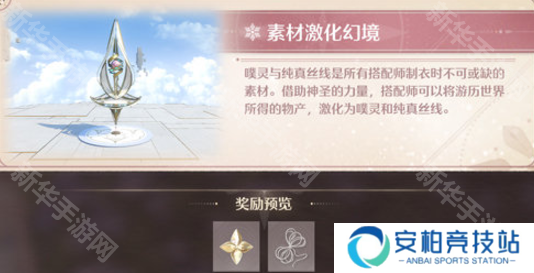 《无限暖暖》幻境挑战玩法攻略幻境挑战如何通关2