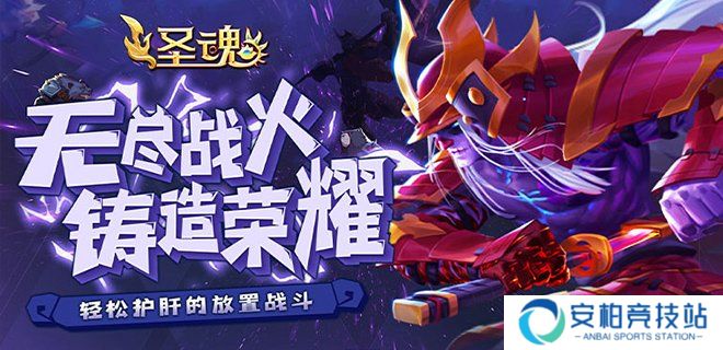 圣魂（0.1折魔幻异界送百抽）各技能效果详解