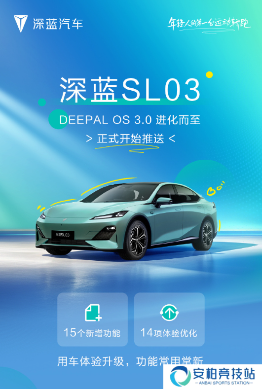 深蓝 SL03 推送 DEEPAL OS 3.0：新增手机投屏，DeepSeek 融合车机语音
