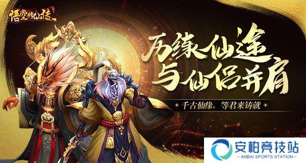 悟空修仙传H5装备攻略