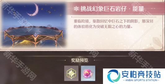 《无限暖暖》幻境挑战玩法攻略幻境挑战如何通关5