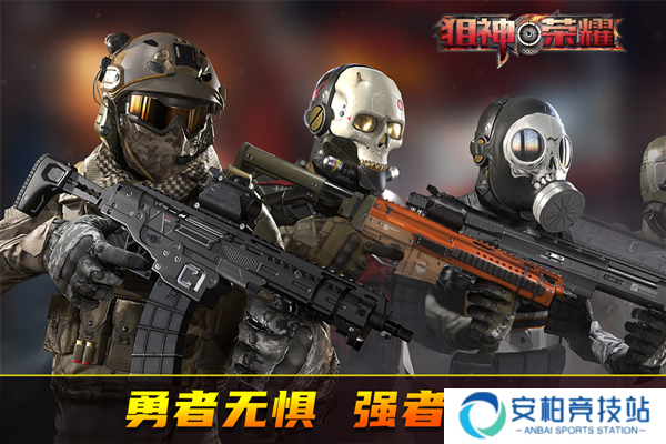 狙神荣耀官方版