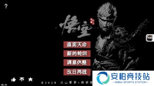 黑神话像素版第三章图片2