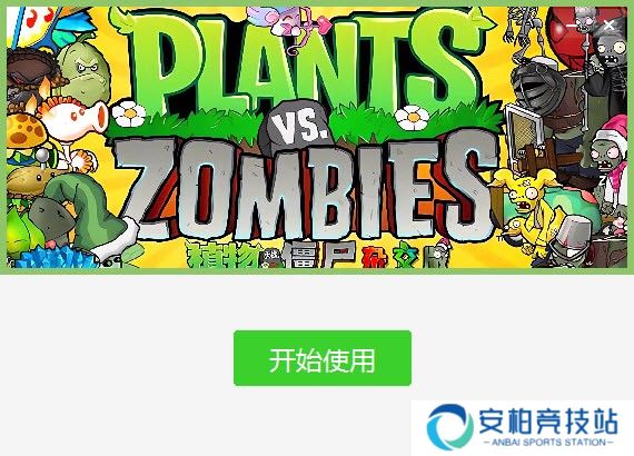 植物大战僵尸杂交版手机版