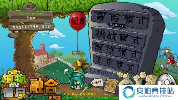 植物大战僵尸融合版