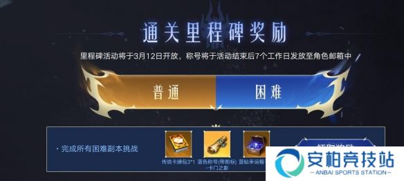 《命运方舟》直面卡门副本挑战活动介绍6