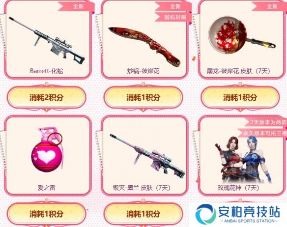 《穿越火线》赏花季活动入口5