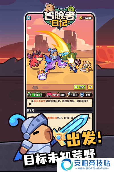 冒险者日记2025版