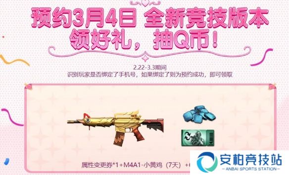 《穿越火线》赏花季活动入口6