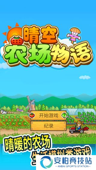 晴空农场物语折相思