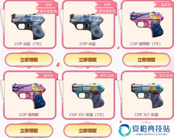 《穿越火线》赏花季活动入口3