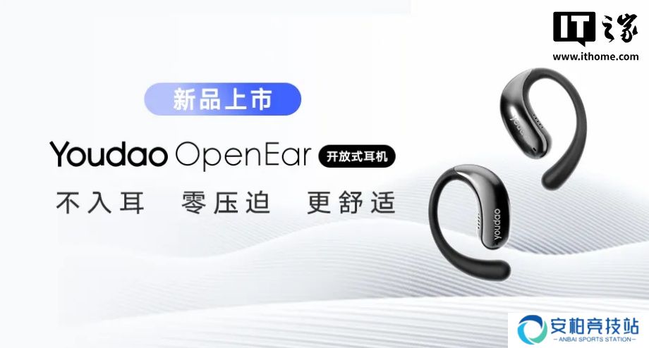 网易有道 OpenEar 开放式耳机发布，269 元