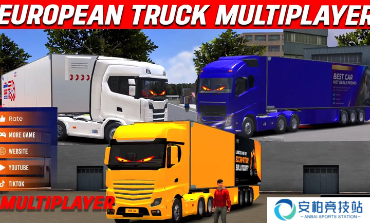 欧洲卡车多人汉化版