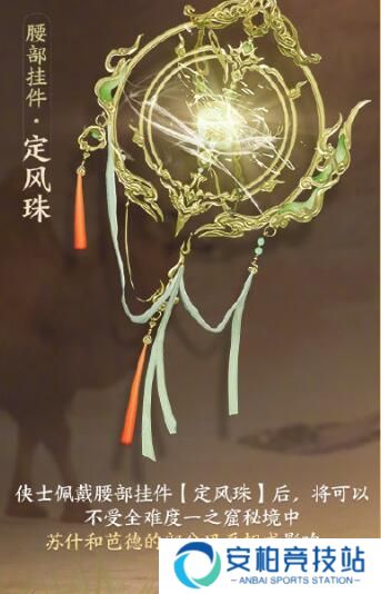 《剑网3》定风珠使用位置介绍2