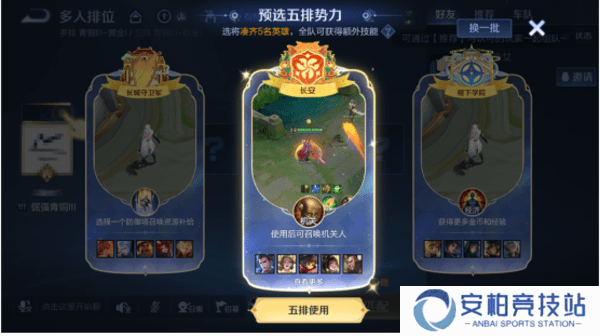 王者荣耀势力对决触发条件