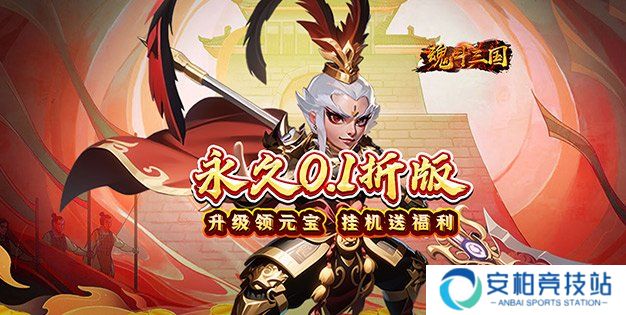 魂斗三国（0.1折畅玩）新手每天必做汇总