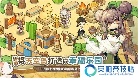 天空岛传说联机版