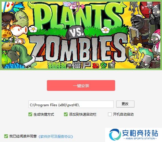 植物大战僵尸杂交版手机版