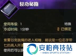 《逆水寒》奇遇深崖跳索完成图文攻略8