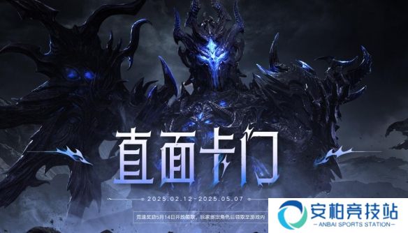 《命运方舟》直面卡门副本挑战活动介绍2