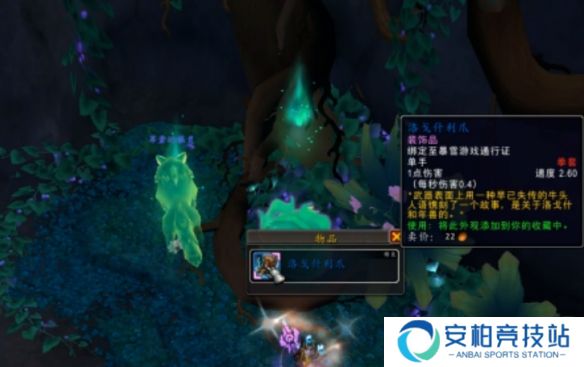 《魔兽世界》翡翠梦境的宝藏成就完成方法介绍17