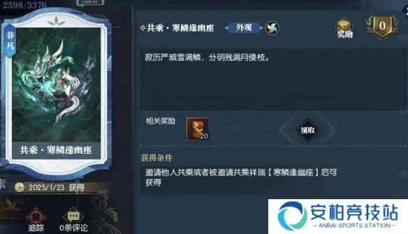 《逆水寒》说英雄卡共乘寒鳞逢幽座获得方法3