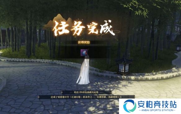 《逆水寒》奇遇白鹿寻游完成图文攻略7