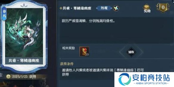 《逆水寒》说英雄卡共乘寒鳞逢幽座获得方法