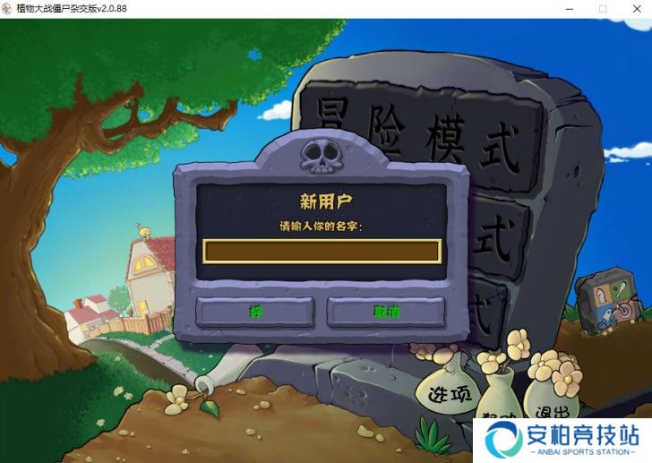 植物大战僵尸杂交版手机版