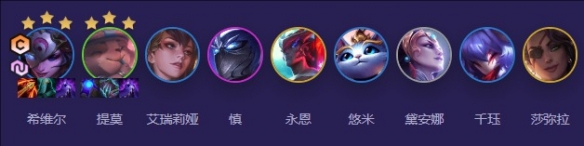 《云顶之弈》福星回归版本明昼四射阵容推荐2