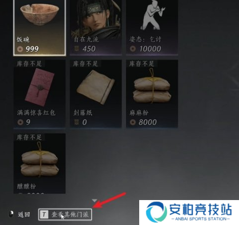 《燕云十六声》门派衣服怎么获得门派衣服获取方法4