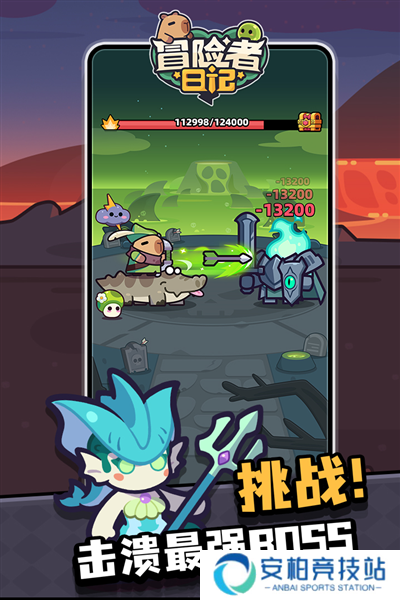 冒险者日记2025版