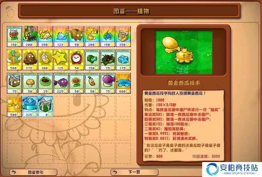 pvz杂交版